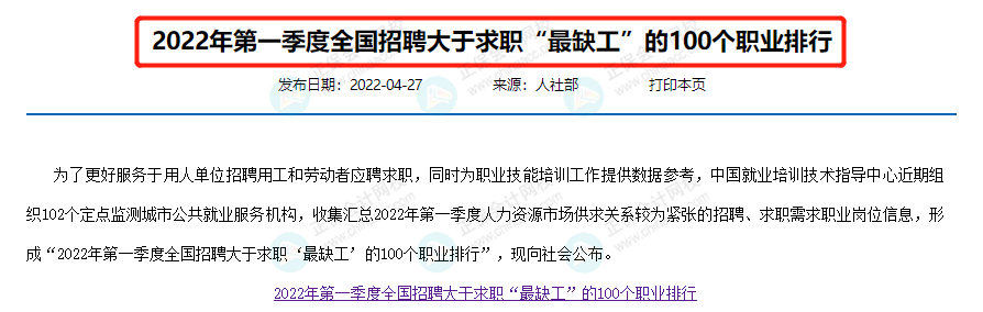 通過中級太棒啦 剛剛！國家緊缺型職位最新公布：會(huì)計(jì)贏了！