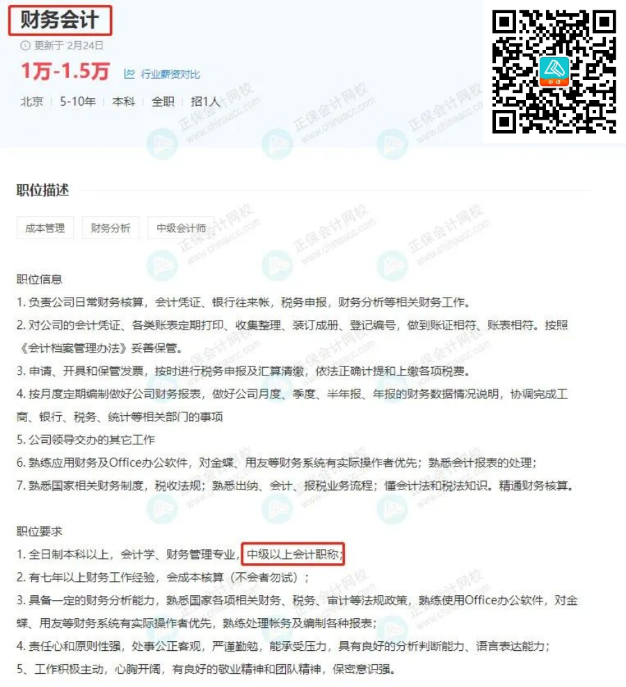 通過中級太棒啦 剛剛！國家緊缺型職位最新公布：會(huì)計(jì)贏了！