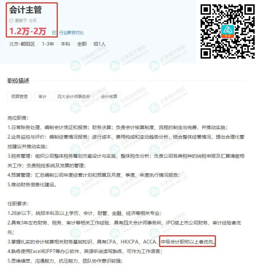 通過中級太棒啦 剛剛！國家緊缺型職位最新公布：會(huì)計(jì)贏了！
