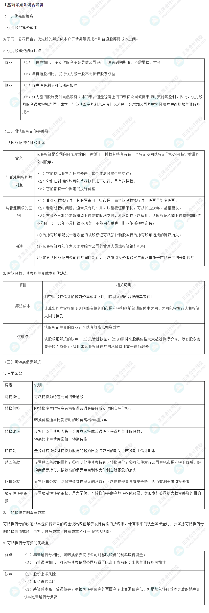 2022注會《財管》基礎(chǔ)備考階段必備考點