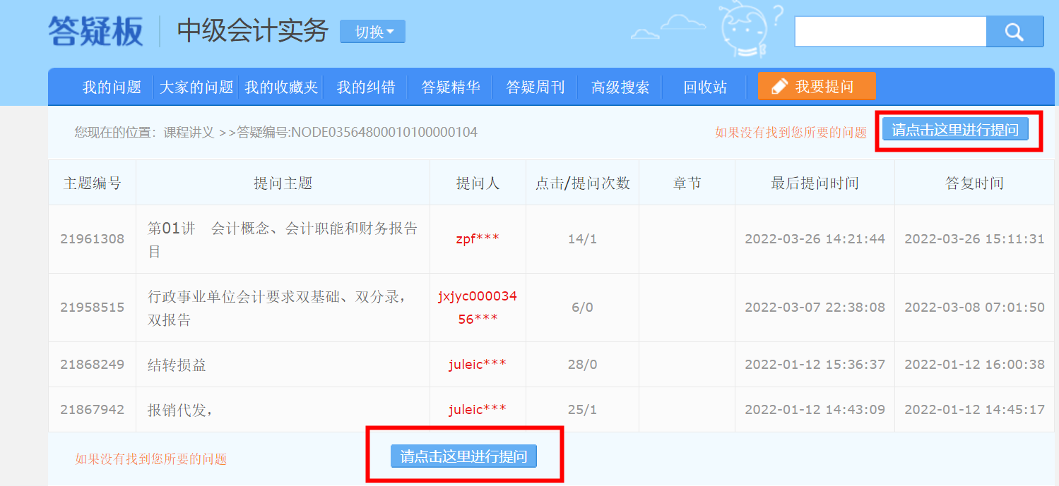 【答疑】備考中級會計時有問題如何提問？答疑板電腦端如何使用？