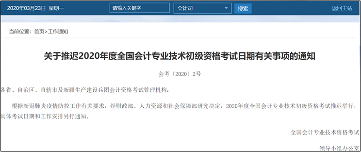 大膽猜測(cè)：2022年初級(jí)會(huì)計(jì)考試將延期到8月份？
