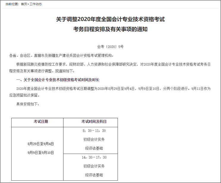 大膽猜測(cè)：2022年初級(jí)會(huì)計(jì)考試將延期到8月份？