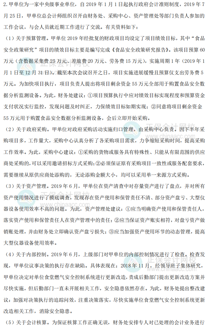 2019年高級(jí)會(huì)計(jì)師考試試題及參考答案案例分析八（考生回憶版）