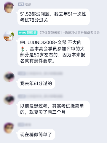50歲報考高會晚嗎？通過的概率大嗎？