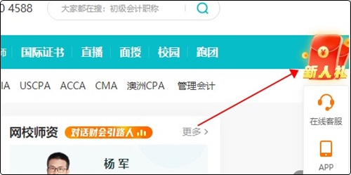 初級會(huì)計(jì)er：聽說網(wǎng)校新人可以領(lǐng)取優(yōu)惠券？在哪？怎么領(lǐng)？