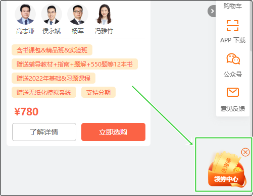 初級會(huì)計(jì)er：聽說網(wǎng)校新人可以領(lǐng)取優(yōu)惠券？在哪？怎么領(lǐng)？