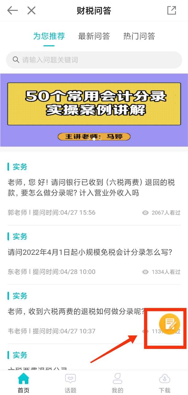 【答疑】手機端答疑板如何使用？遇到問題如何提問？