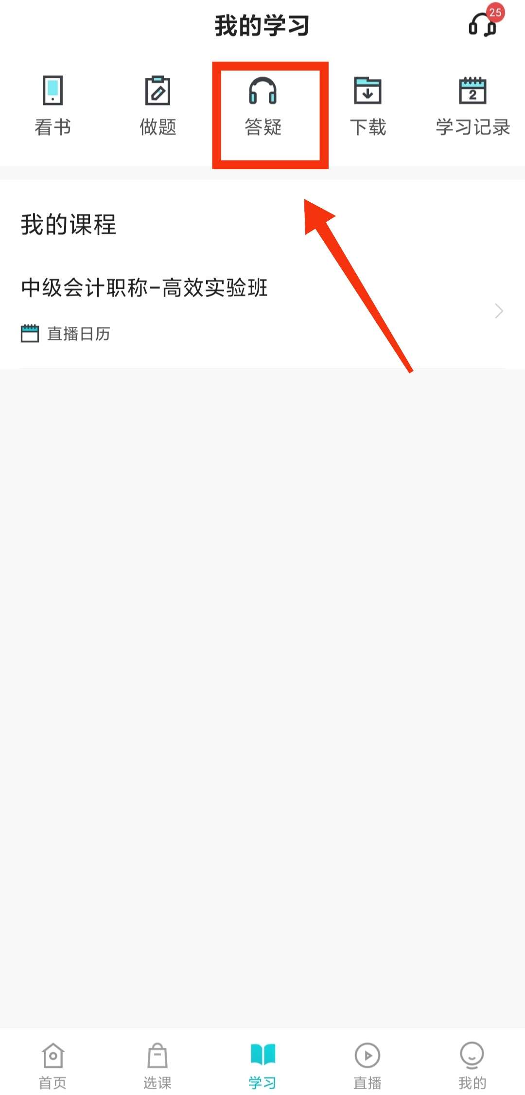 【答疑】手機端答疑板如何使用？遇到問題如何提問？