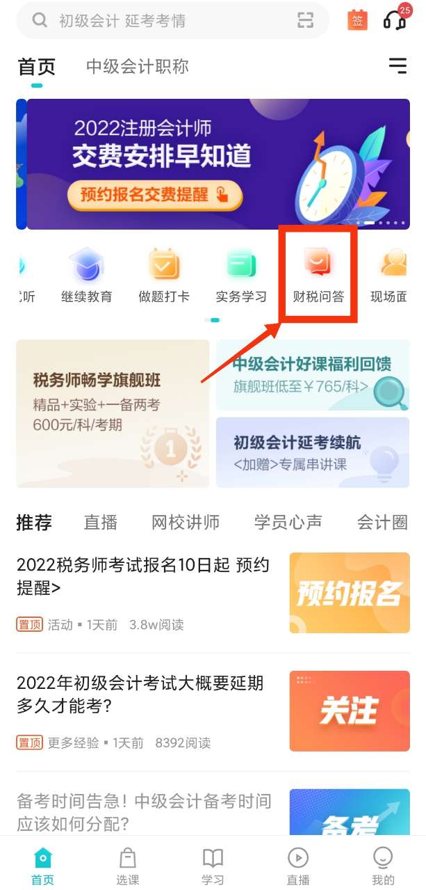 【答疑】手機端答疑板如何使用？遇到問題如何提問？