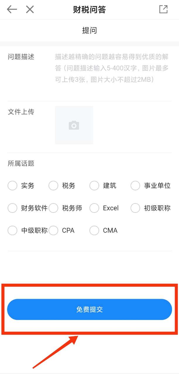 【答疑】手機端答疑板如何使用？遇到問題如何提問？