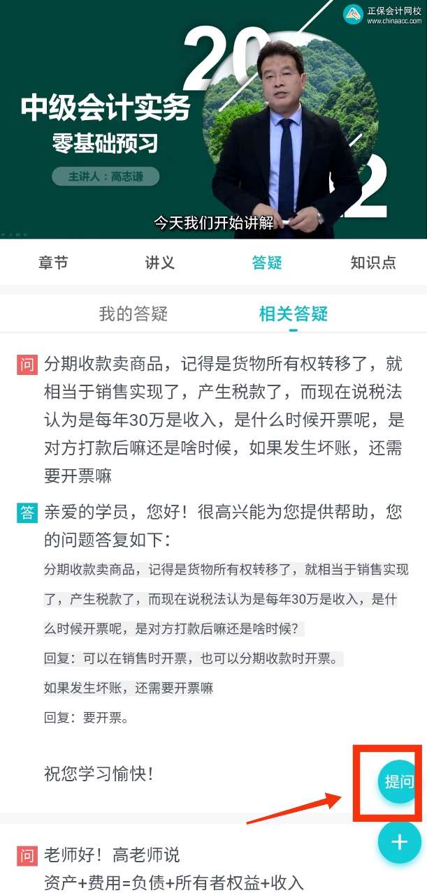 【答疑】手機端答疑板如何使用？遇到問題如何提問？