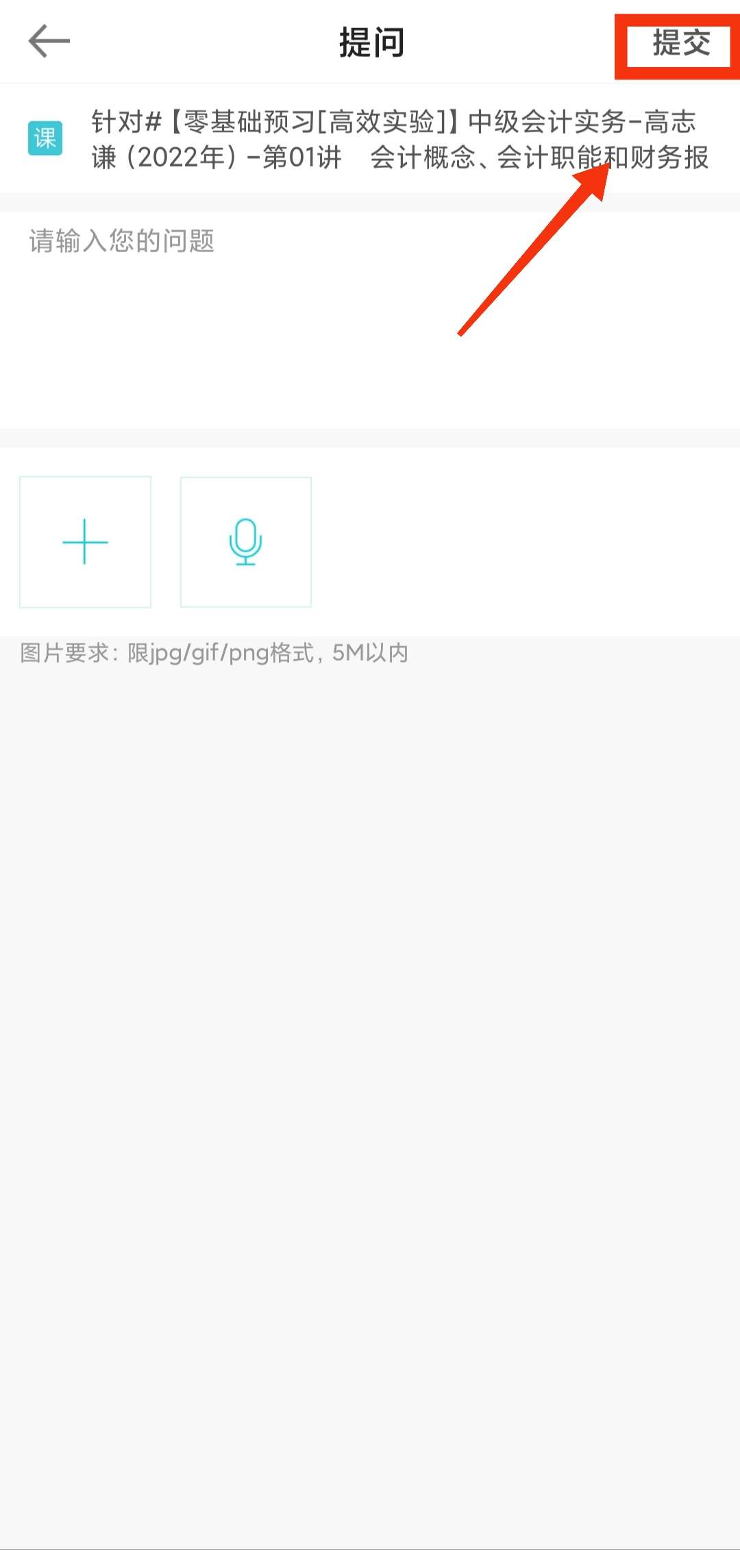 【答疑】手機端答疑板如何使用？遇到問題如何提問？