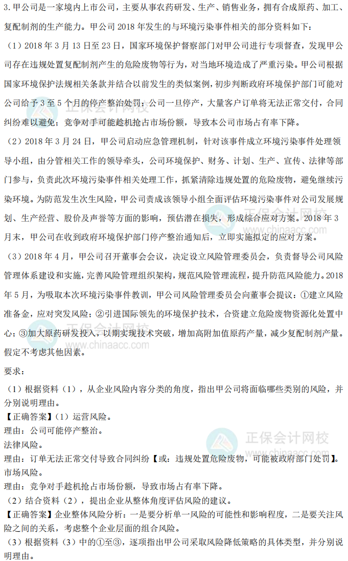 2018年高級會計(jì)師考試試題及參考答案