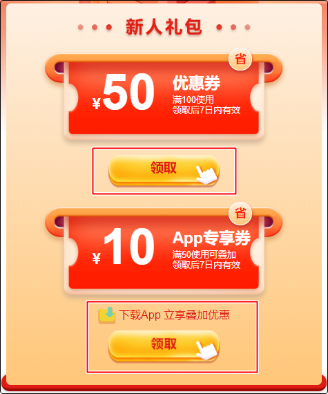 初級(jí)會(huì)計(jì)er：聽說(shuō)網(wǎng)校新人可以領(lǐng)取優(yōu)惠券？在哪？怎么領(lǐng)？（手機(jī)端）