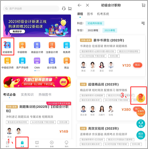 初級(jí)會(huì)計(jì)er：聽說(shuō)網(wǎng)校新人可以領(lǐng)取優(yōu)惠券？在哪？怎么領(lǐng)？（手機(jī)端）