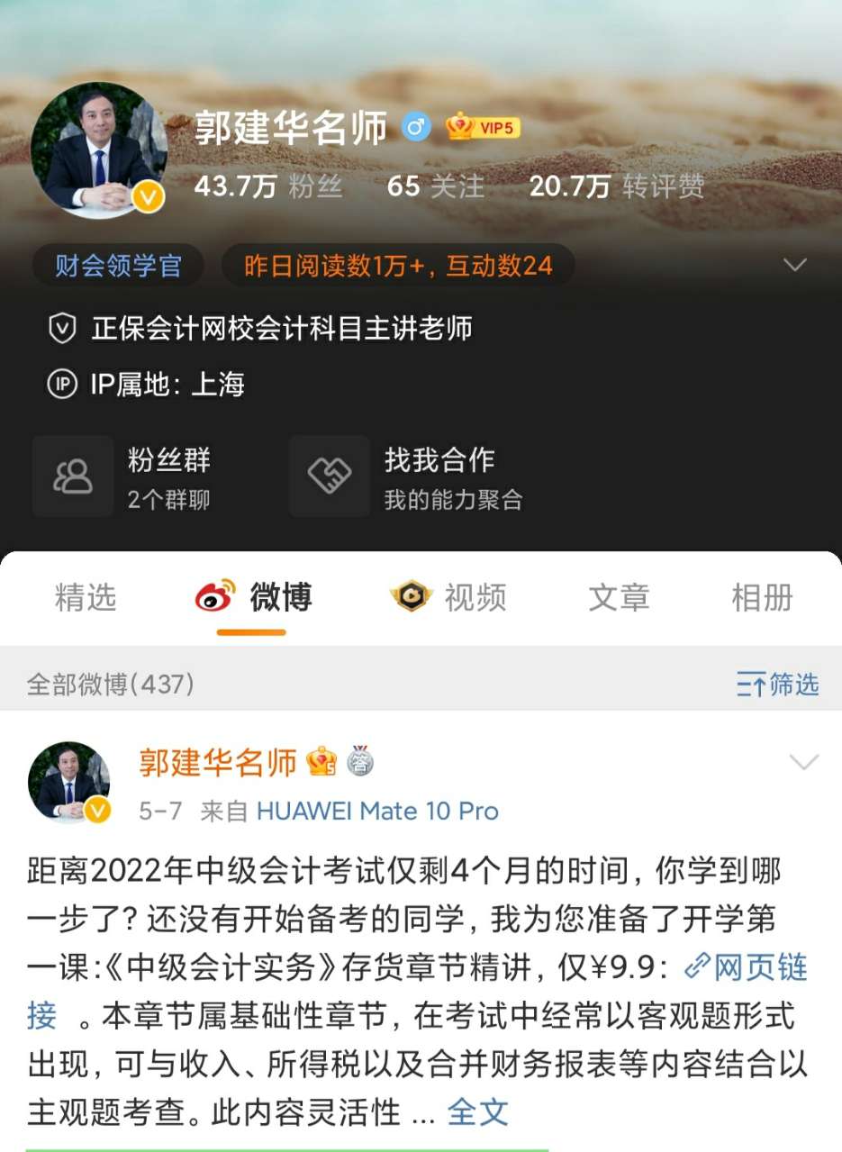 中級師資天團之原來你是這樣的郭建華！
