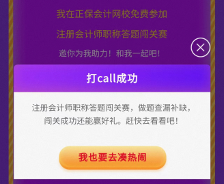 重大通知！2022年注會答題闖關(guān)賽已開始！速來參與贏好禮！
