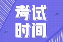 廣東省2022年初級會計(jì)考試延期了？
