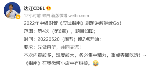 達(dá)江中級會計(jì)財(cái)務(wù)管理應(yīng)試指南劃題直播 5月20日晚7點(diǎn)見！