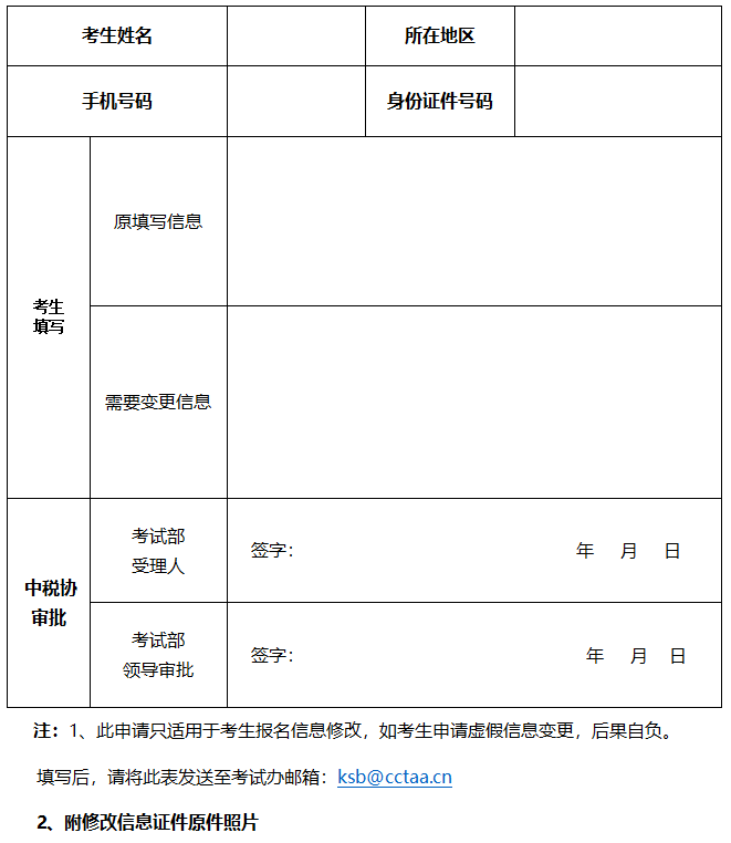 稅務(wù)師報(bào)名信息修改