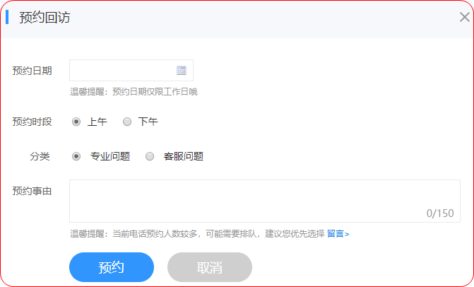 網(wǎng)校高會(huì)論文班預(yù)約回訪服務(wù)怎么用？