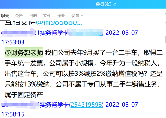 小規(guī)模買的車，升一般納稅人后出售如何賬稅處理？