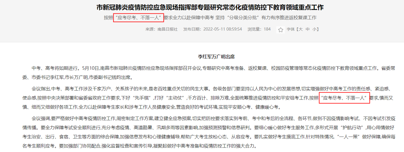 南昌市提出要按照“應考盡考，不落一人”的要求統(tǒng)籌教育工作
