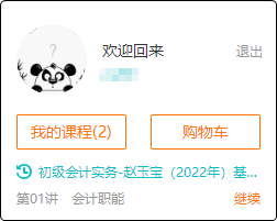 購(gòu)初級(jí)會(huì)計(jì)2023新課贈(zèng)2022基礎(chǔ)&習(xí)題課！贈(zèng)送的課程在哪找？