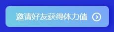 參加注會闖關(guān)賽體力值不夠？一招幫你解決！