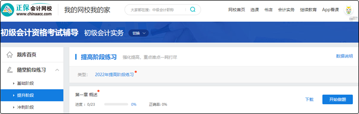 2023初級(jí)會(huì)計(jì)超值精品班火熱招生中 6大配套習(xí)題 助力備考！