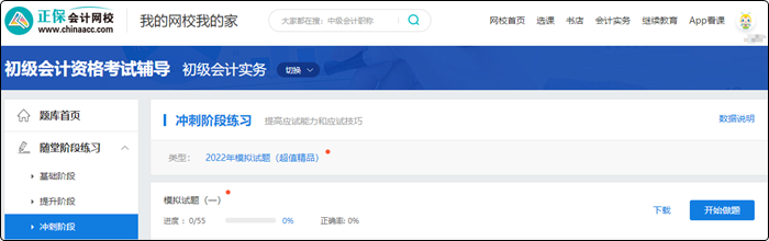 2023初級(jí)會(huì)計(jì)超值精品班火熱招生中 6大配套習(xí)題 助力備考！