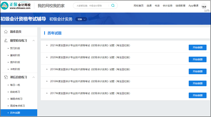 2023年初級會計暢學旗艦班全新上線！更全！更省！更香！