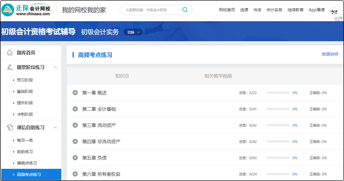 2023年初級會計暢學旗艦班全新上線！更全！更省！更香！