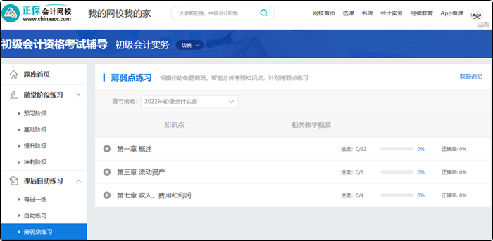 2023年初級會計暢學旗艦班全新上線！更全！更?。「?！