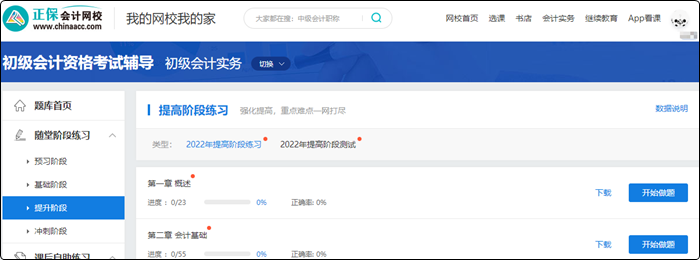 2023年初級會計暢學旗艦班全新上線！更全！更??！更香！