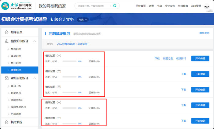 2023年初級會計暢學旗艦班全新上線！更全！更省！更香！