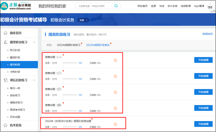 2023年初級會計暢學旗艦班全新上線！更全！更?。「?！