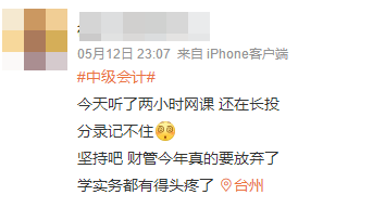 2022中級備考困難重重！48%的考生竟還在一、二章徘徊！