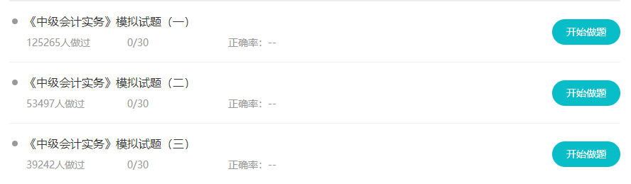 備考中級題不夠做?來這里帶你花樣刷題！