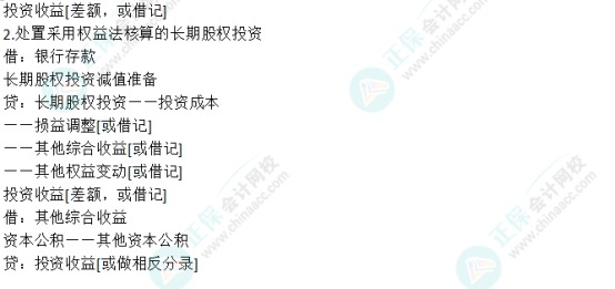 【干貨】中級會計(jì)實(shí)務(wù)長投好難?。靠焓詹剡@份必備分錄！