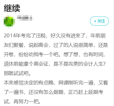 備考高會(huì)考試有秘訣嗎？有！看前輩總結(jié)出的經(jīng)驗(yàn)！