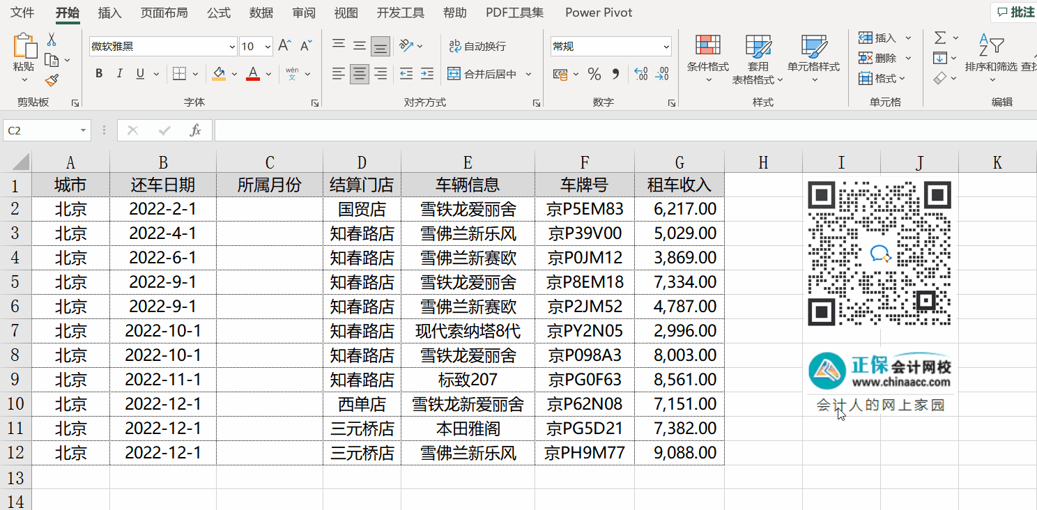 4個常用excel日期函數(shù)的使用，一看就懂！