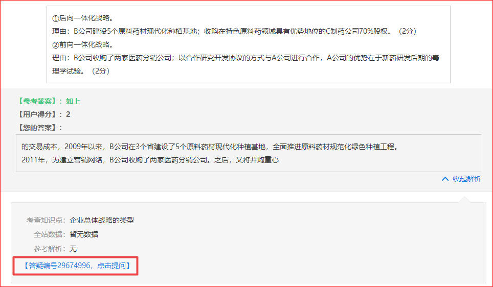 高會(huì)沖刺?？加袥](méi)有試卷解析？?？茧y題找誰(shuí)解惑？
