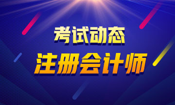 四川2022年注會考試時間是啥時候？