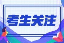 2022年初級會計考試延期了 可以更換考試地點嗎？