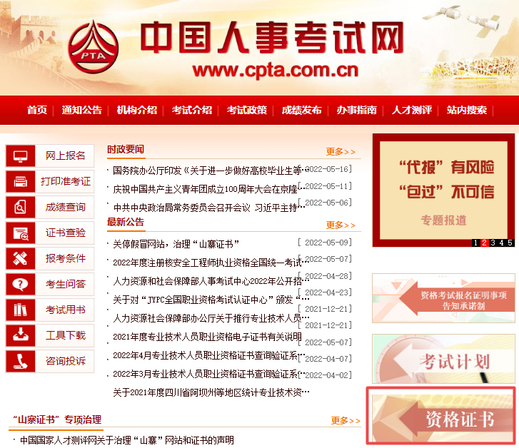 速看：高級會計職稱證書查驗方式！