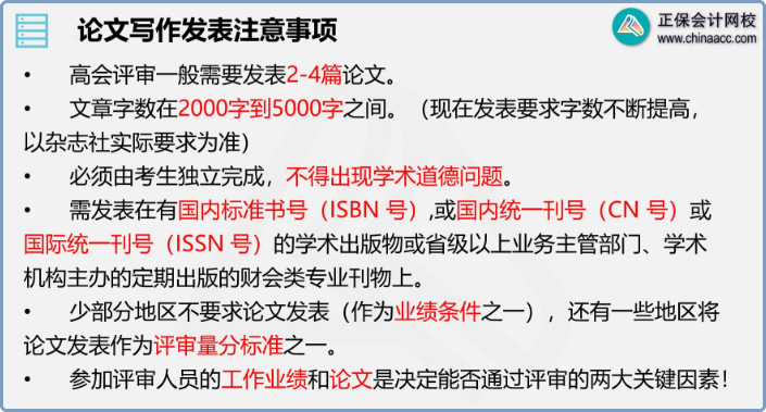高會考試延期 現(xiàn)在準(zhǔn)備評審論文來得及嗎？