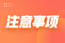 2022年6月ACCA考前信息采集開始了嗎？