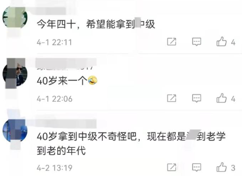 40+考中級會計晚嗎？只要肯開始備考永遠不算晚！